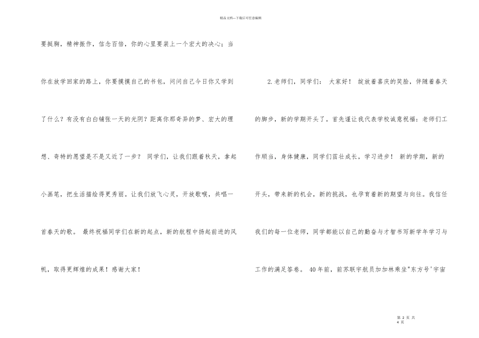 2024年开学典礼发言稿_第2页