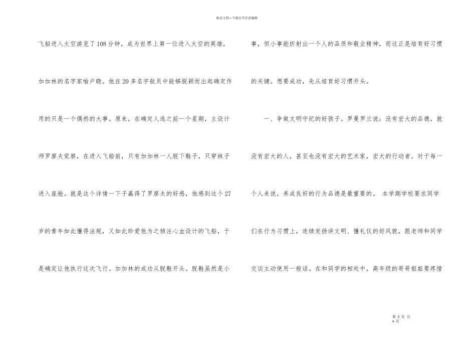 2024年开学典礼发言稿_第3页