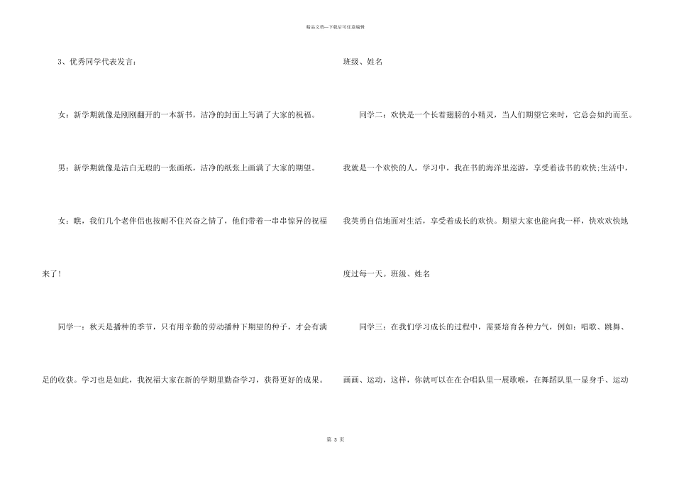 2024年开学的主持词串词五篇合集_第3页