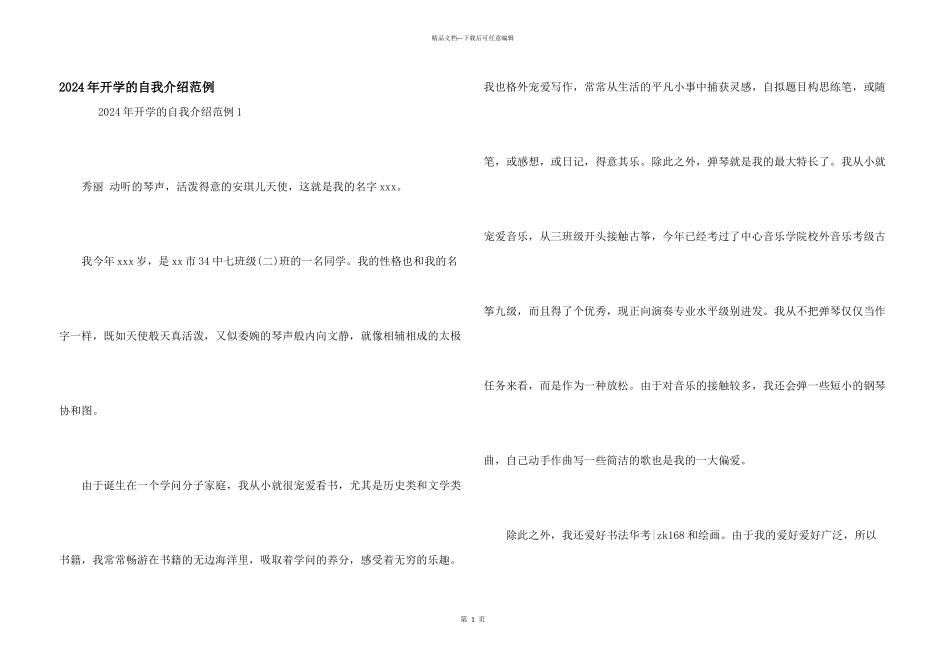 2024年开学的自我介绍范例_第1页