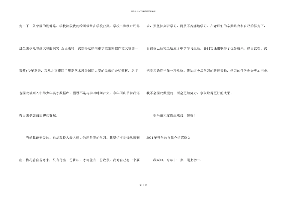 2024年开学的自我介绍范例_第2页