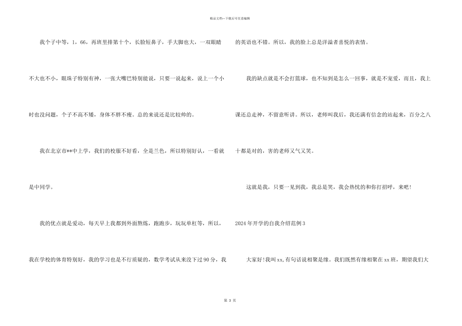 2024年开学的自我介绍范例_第3页
