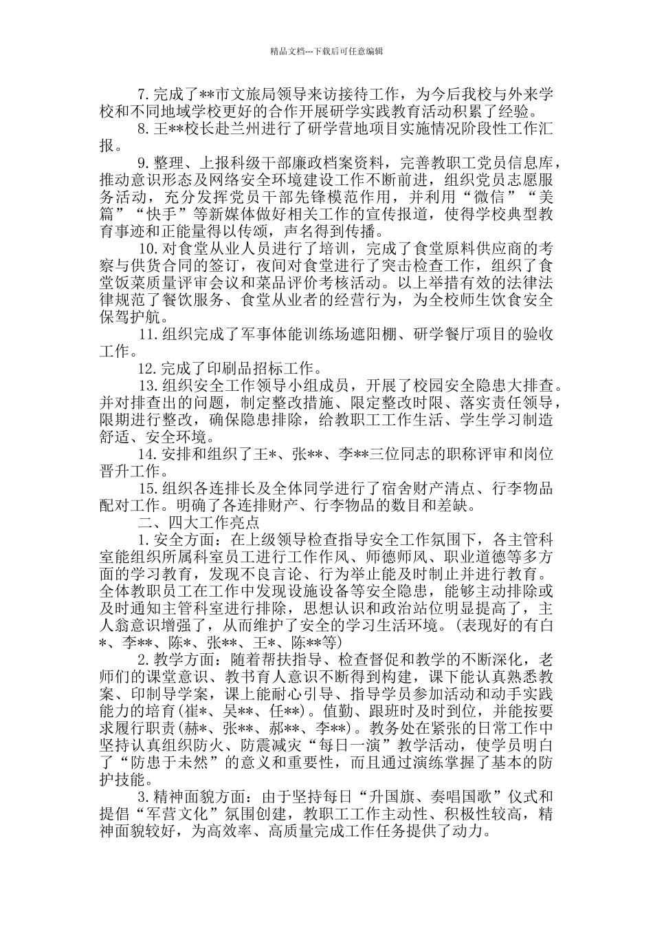 2024年开学第一周值周讲话_第2页