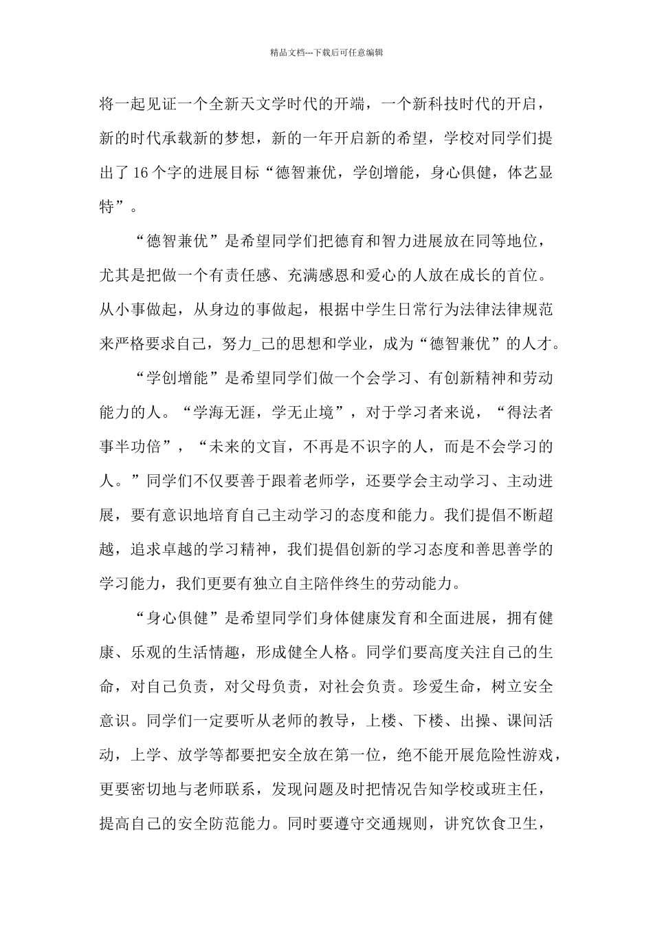 2024年开学第一天升旗仪式校长讲话稿范文_第2页