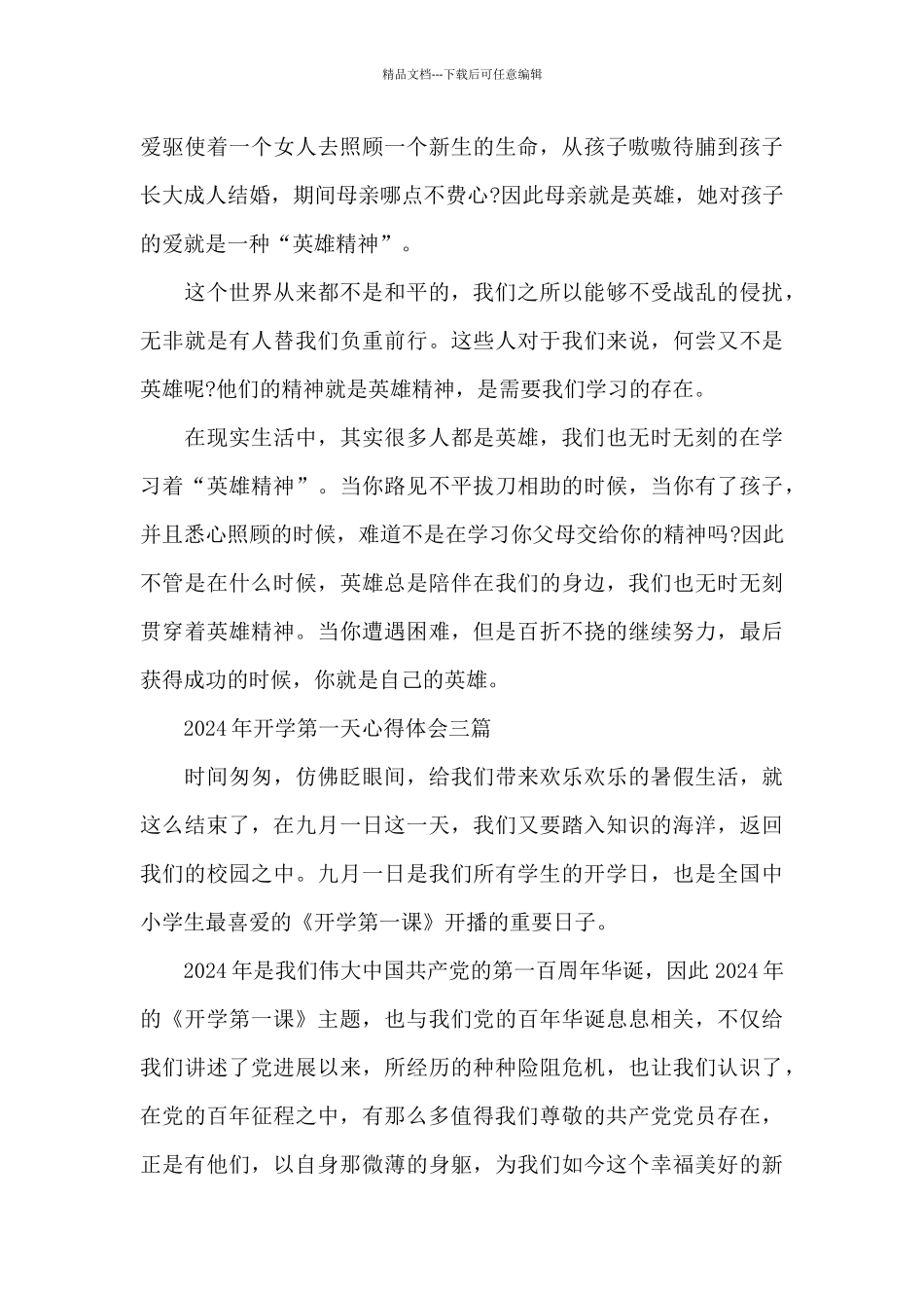 2024年开学第一天心得体会三篇_第3页