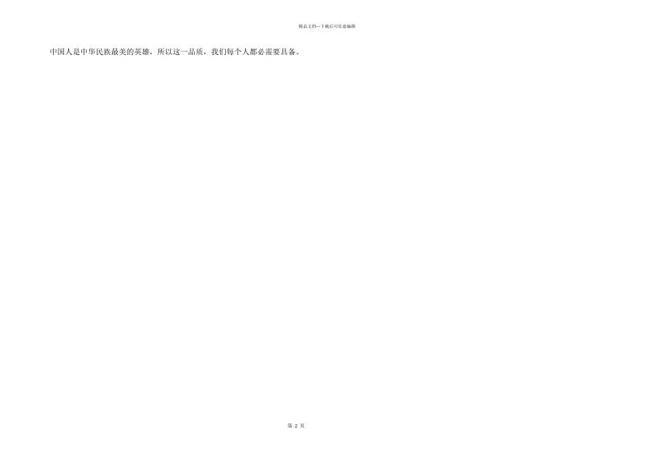 2024年开学第一课2024观后感3篇_第2页