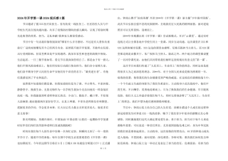 2024年开学第一课2024观后感3篇