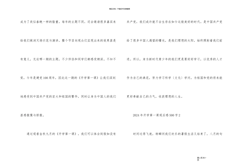 2024年开学第一课500字观后感10篇_第2页