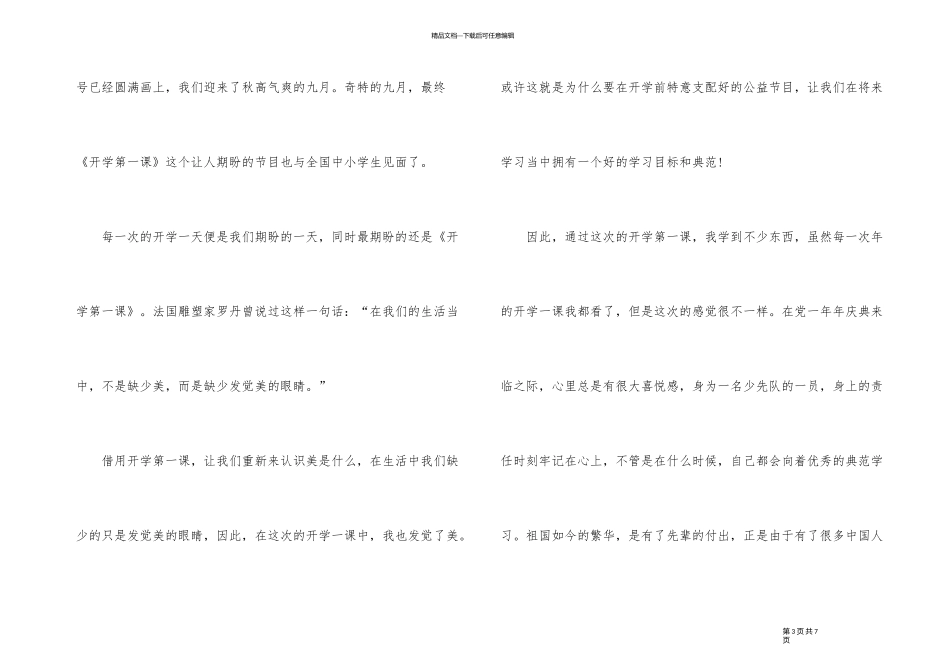 2024年开学第一课500字观后感10篇_第3页