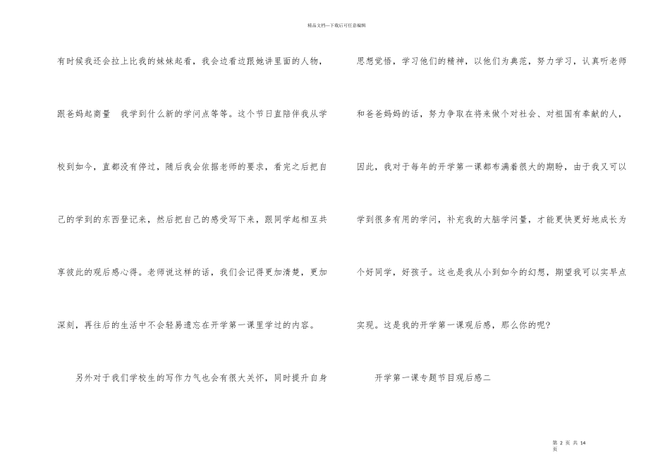 2024年开学第一课专题节目观后感七篇_第2页