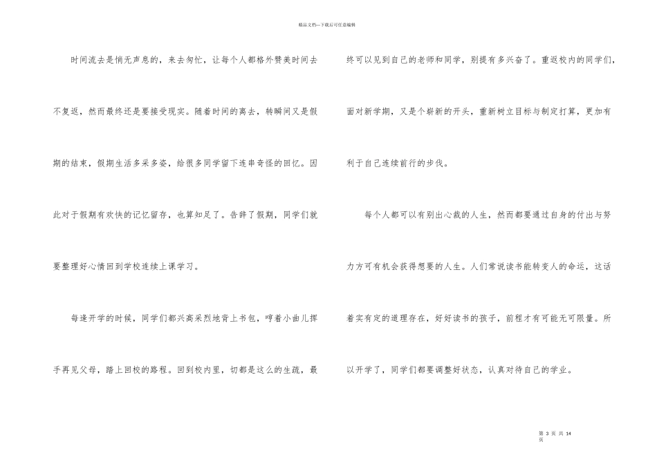 2024年开学第一课专题节目观后感七篇_第3页