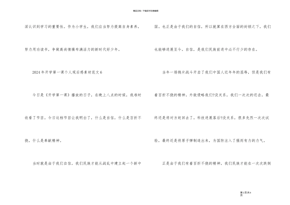 2024年开学第一课个人观后感素材10篇_第2页