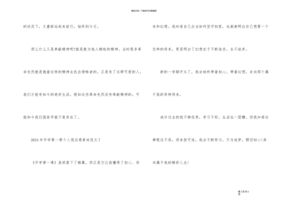 2024年开学第一课个人观后感素材10篇_第3页