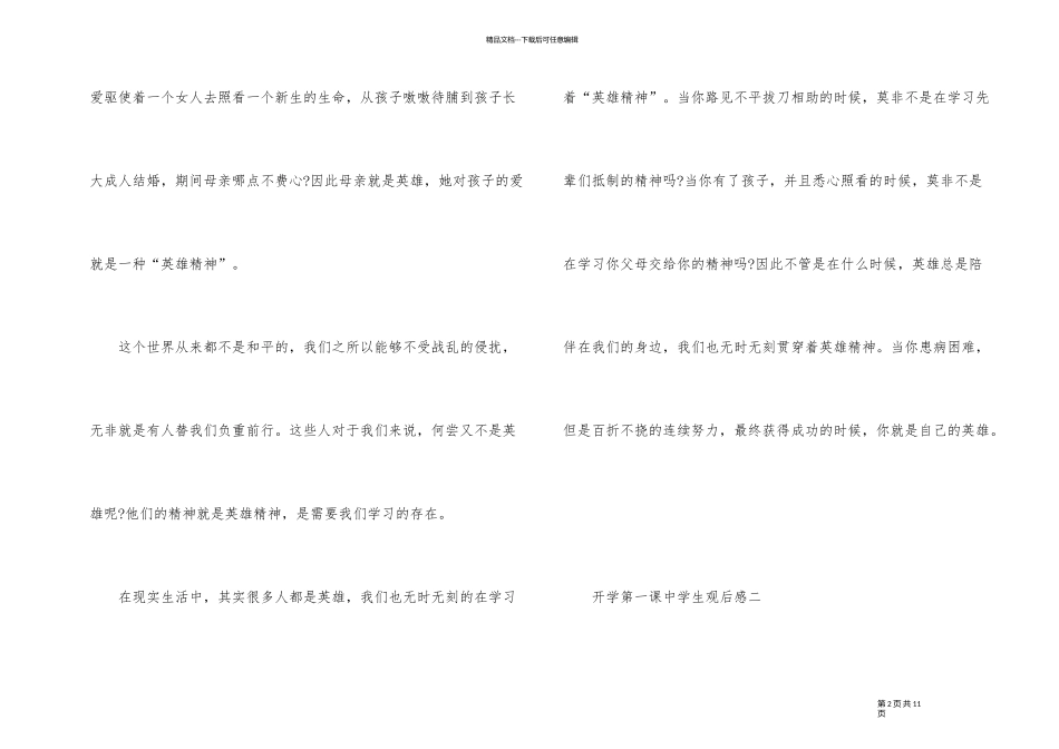 2024年开学第一课中学生观后感_第2页