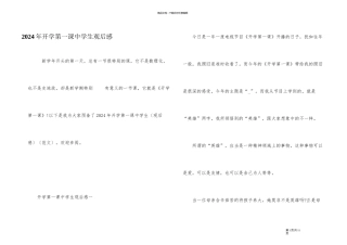 2024年开学第一课中学生观后感