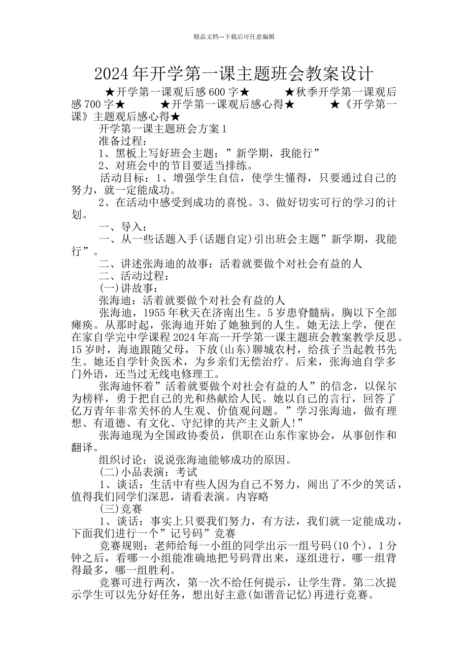 2024年开学第一课主题班会教案设计_第1页