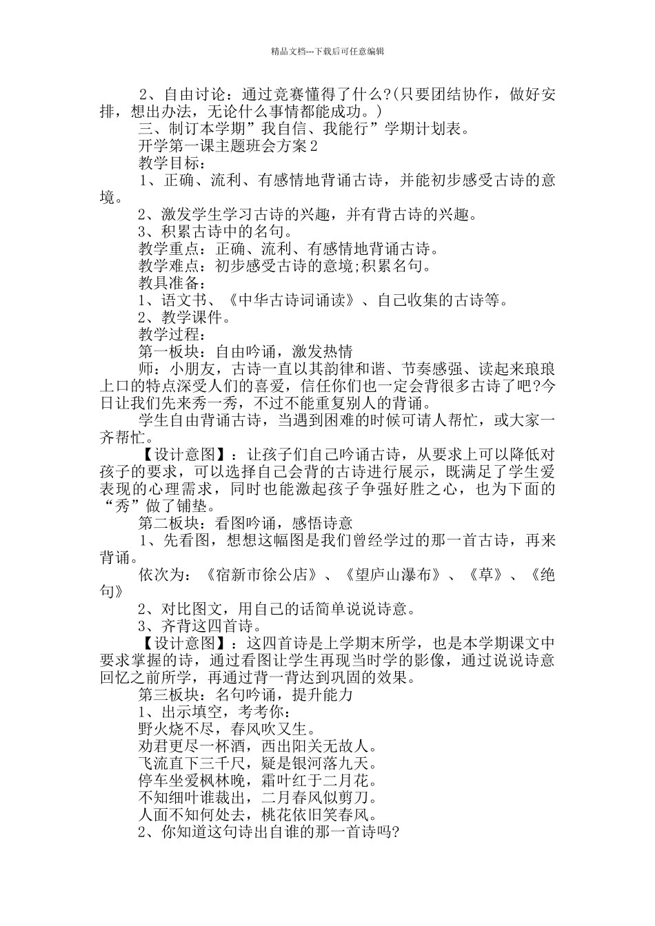 2024年开学第一课主题班会教案设计_第2页