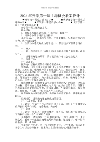 2024年开学第一课主题班会教案设计