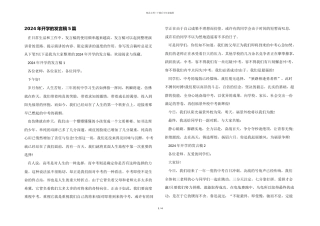 2024年开学的发言稿5篇