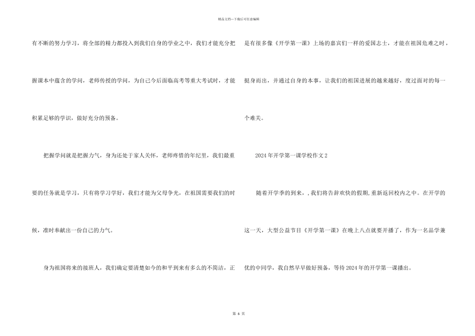 2024年开学第一课初中_第2页