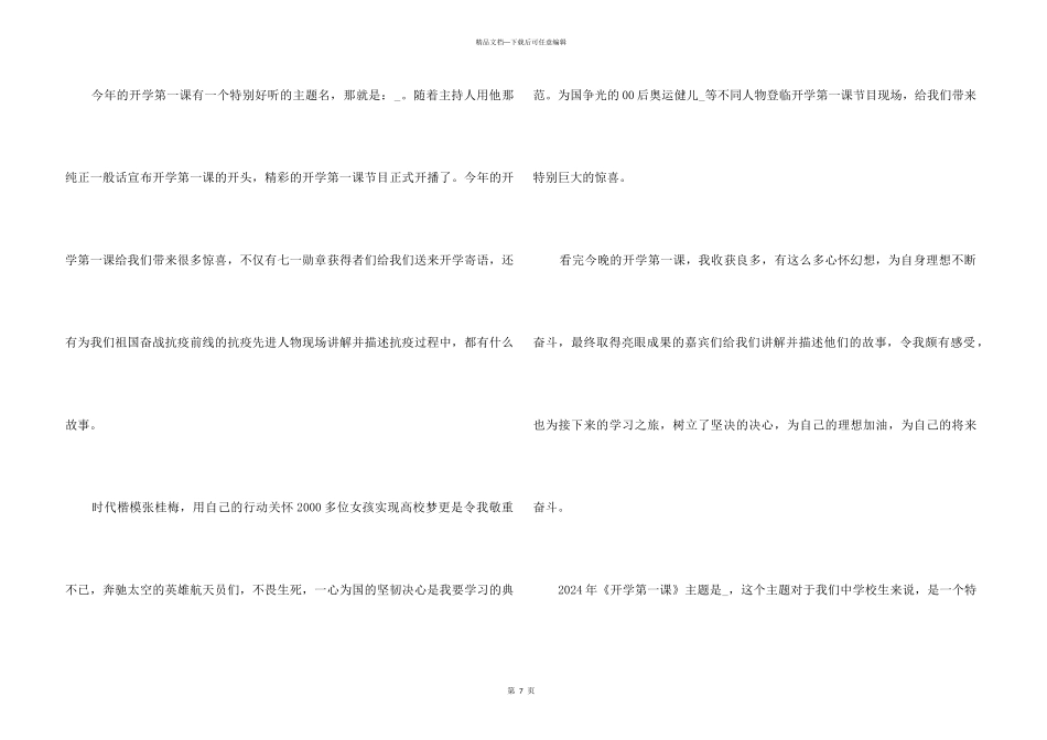 2024年开学第一课初中_第3页