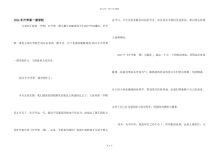 2024年开学第一课初中