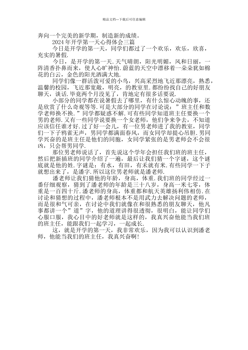 2024年开学第一天心得体会三篇_第2页