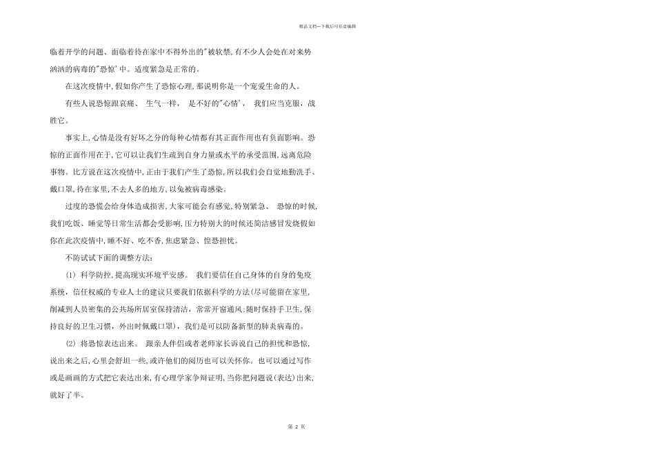 2024年开学第一课_第2页