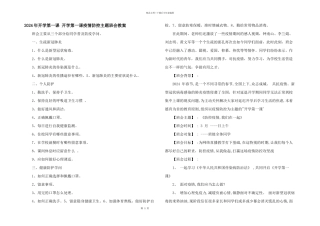 2024年开学第一课