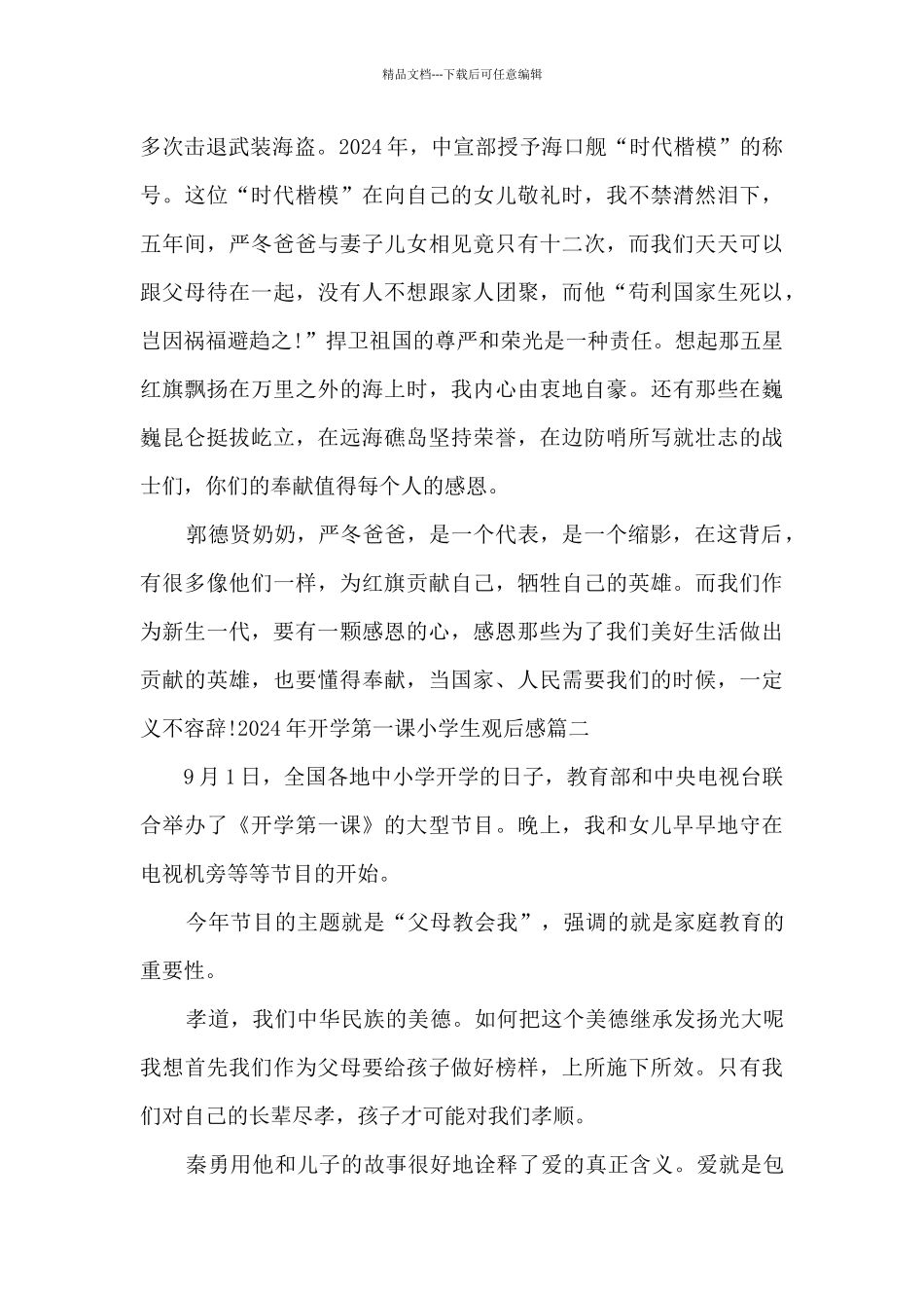 2024年开学第一课小学生观后感多篇_第2页