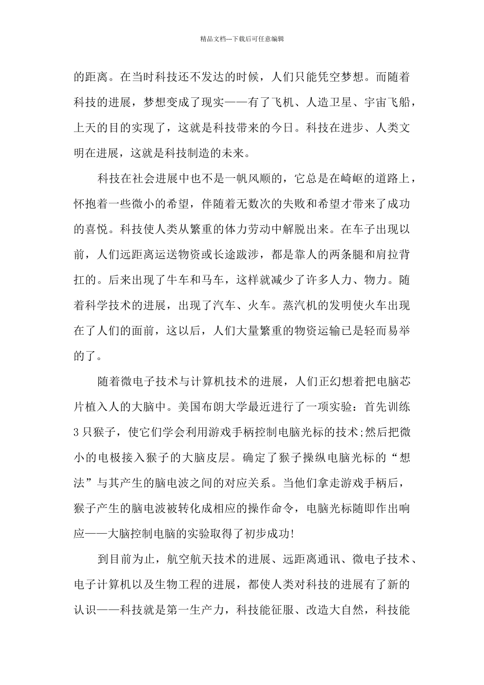 2024年开学第一课小学生个人观后感多篇_第3页