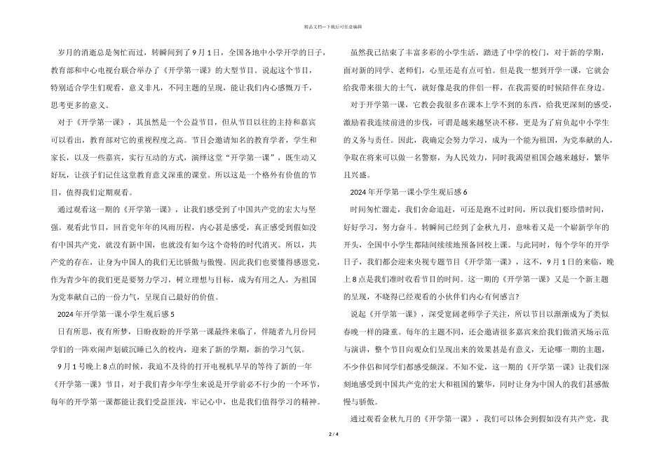 2024年开学第一课小学生观后感8篇_第2页