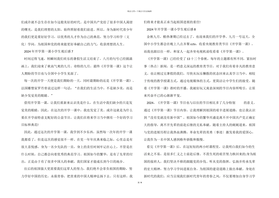 2024年开学第一课小学生观后感8篇_第3页