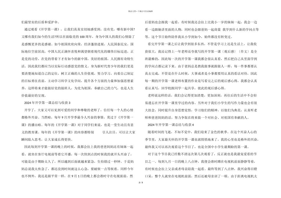 2024年开学第一课总结与收获5篇_第2页