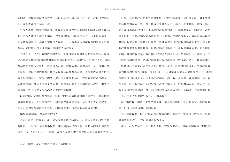 2024年开学第一课总结与收获5篇_第3页