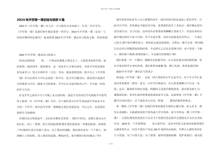 2024年开学第一课总结与收获5篇