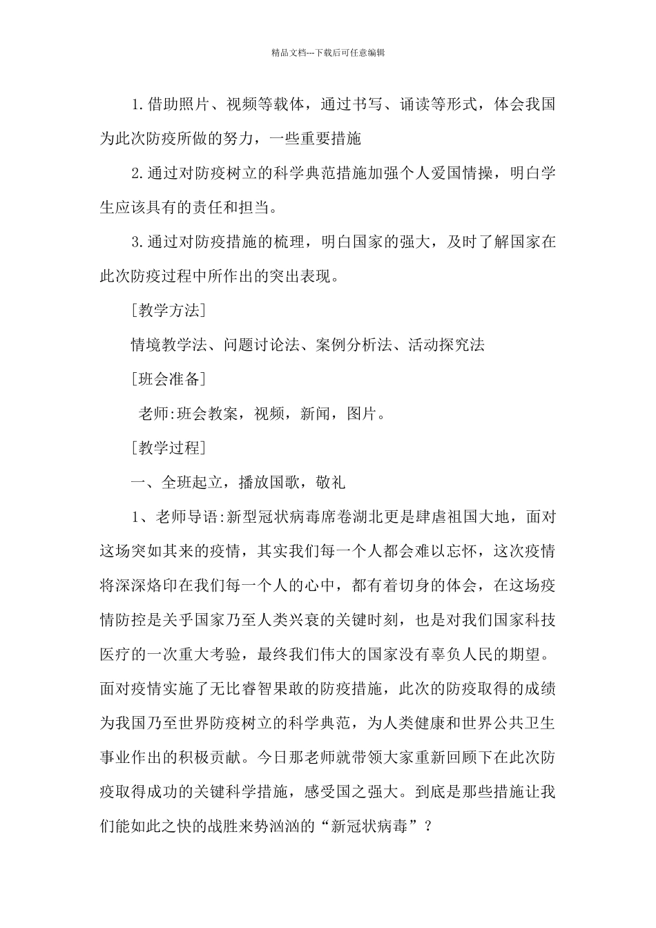 2024年开学第一课抗击疫情主题班会教案_第2页