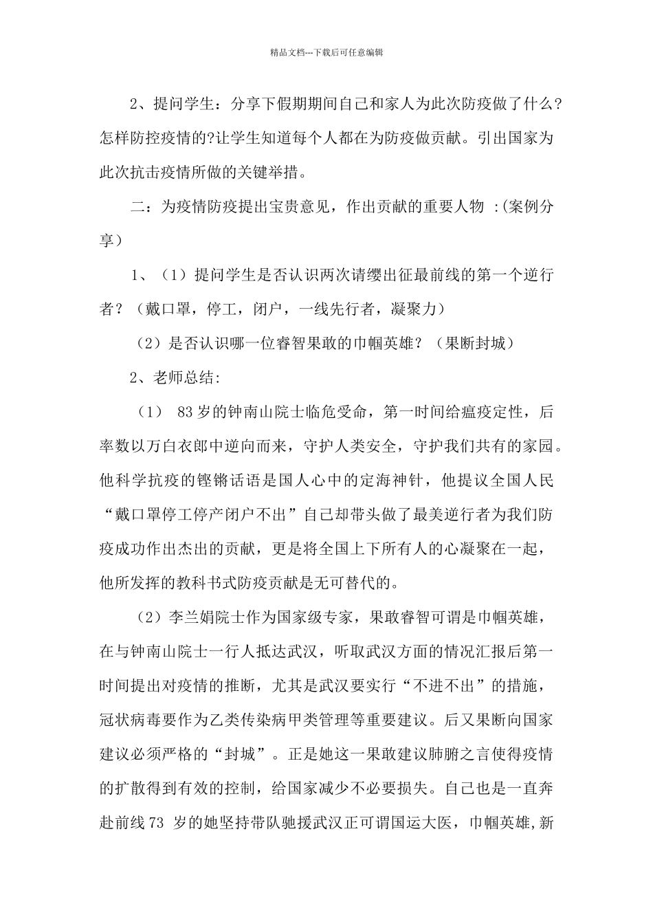 2024年开学第一课抗击疫情主题班会教案_第3页