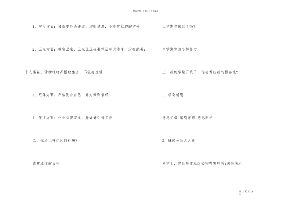 2024年开学第一课班会的记录_第2页