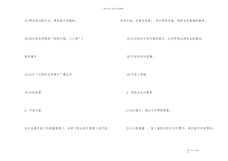 2024年开学第一课班会的记录_第3页