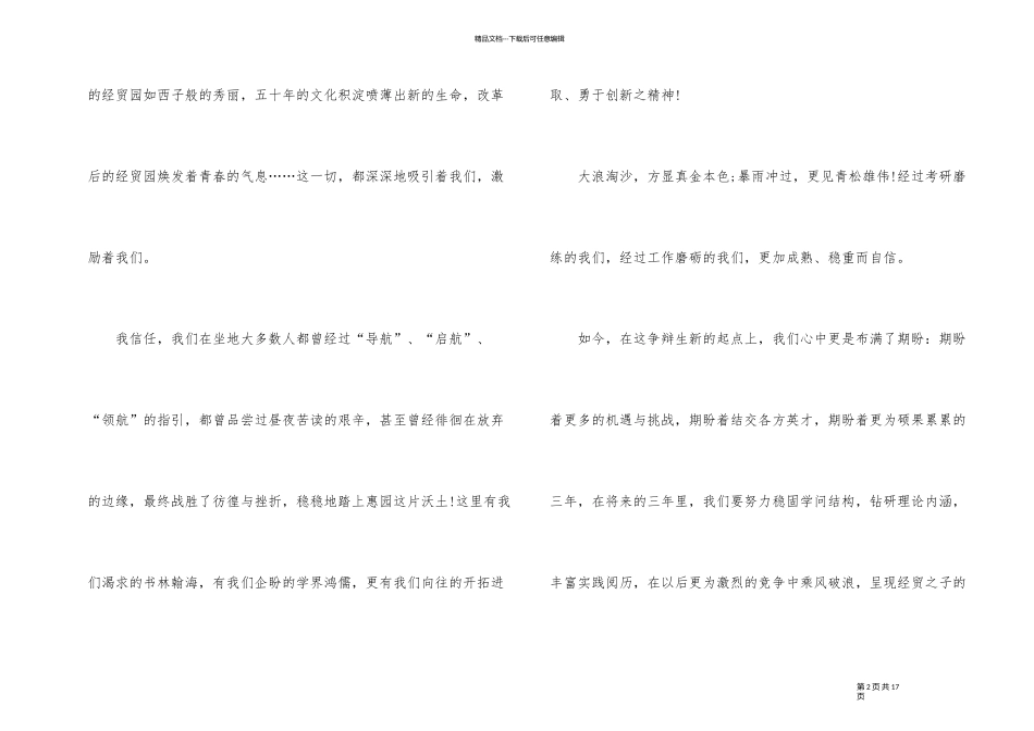 2024年开学第一课演讲稿800大学_第2页