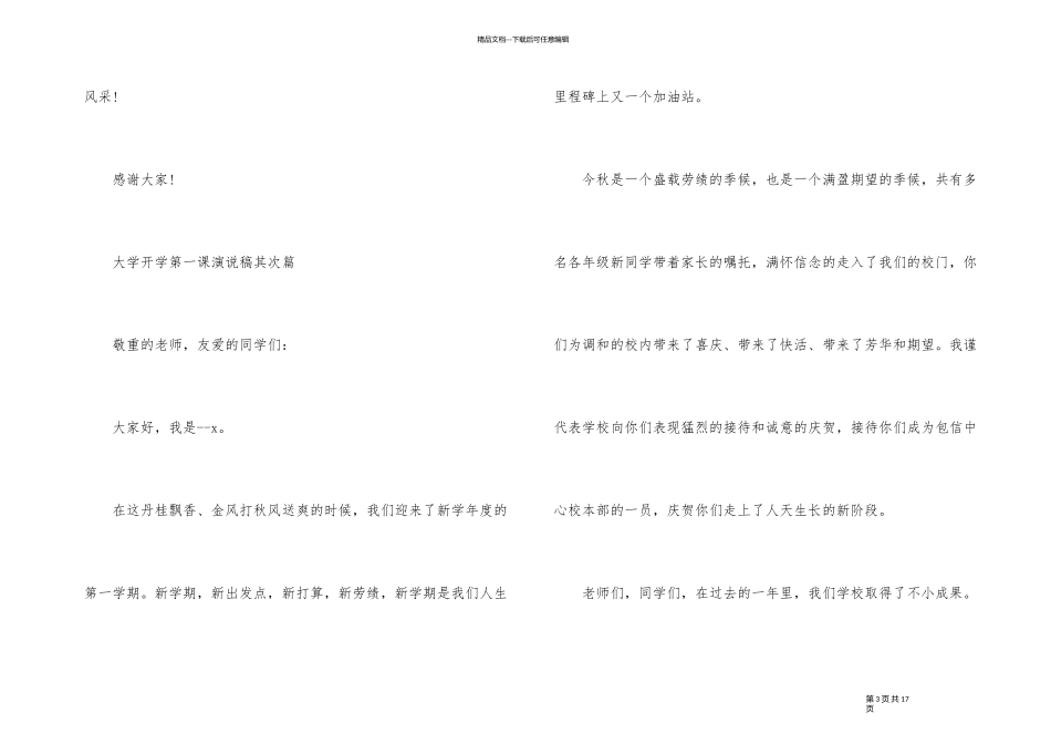 2024年开学第一课演讲稿800大学_第3页