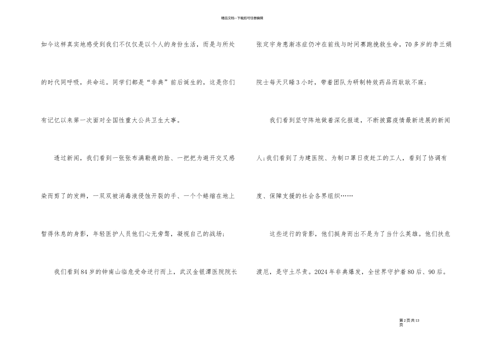 2024年开学第一课疫情主题班会演讲稿_第2页