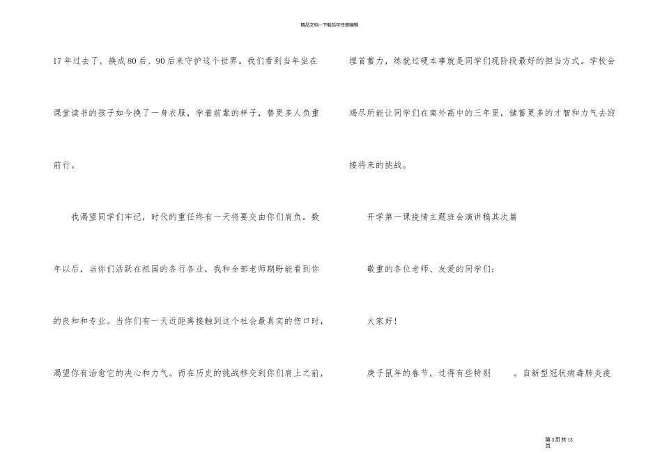 2024年开学第一课疫情主题班会演讲稿_第3页