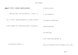 2024年开学第一课疫情主题班会演讲稿