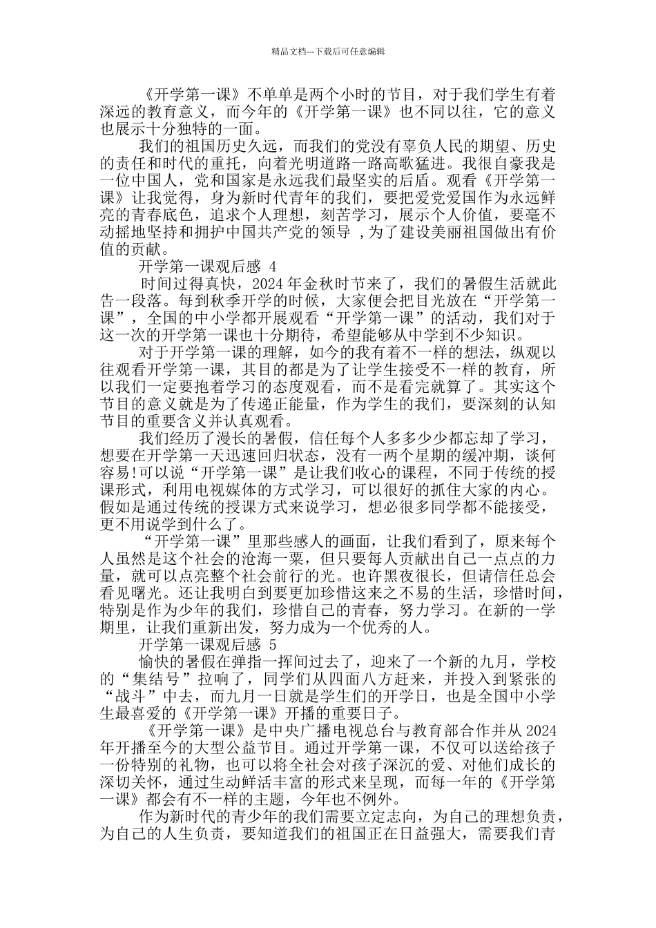 2024年开学第一课直播节目学生观后感10篇_第2页