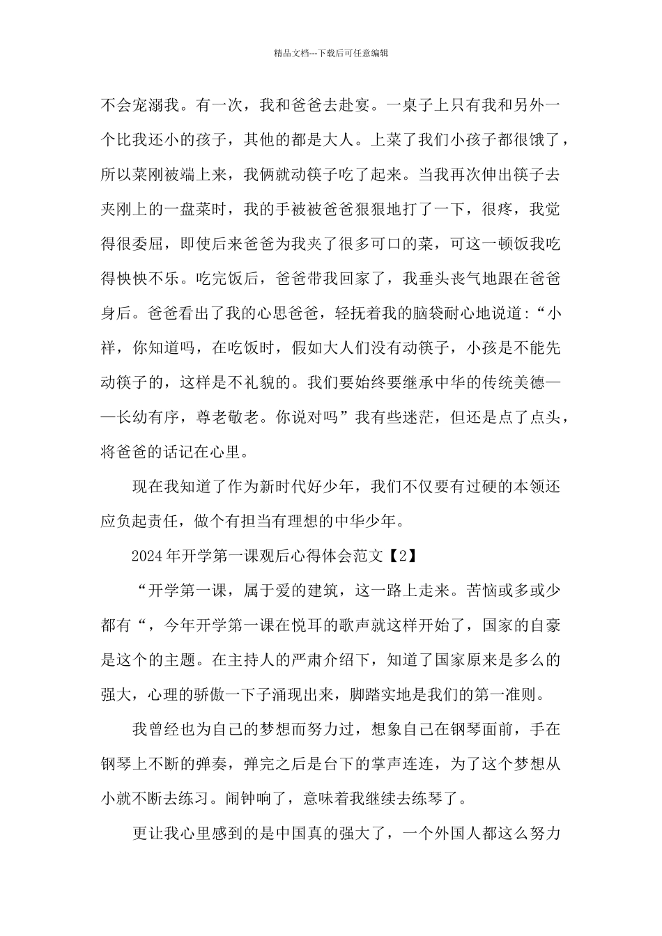 2024年开学第一课观后心得体会范文6篇_第2页