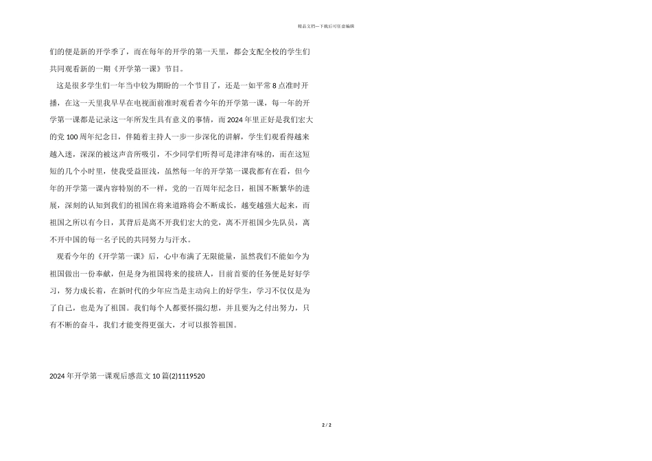 2024年开学第一课观后感10篇_第2页
