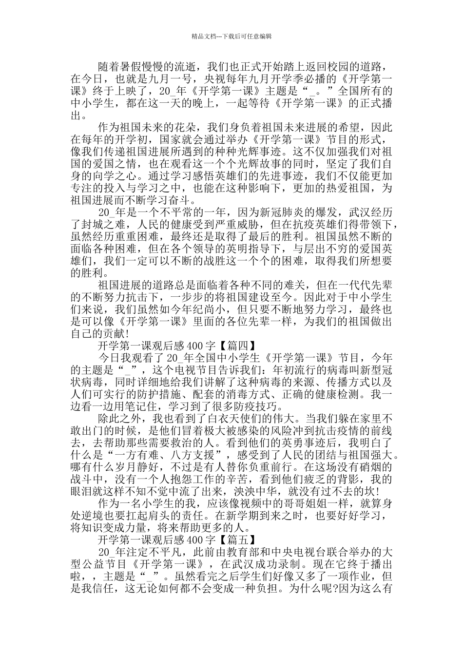 2024年开学第一课观后感400字10篇_第2页
