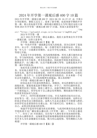 2024年开学第一课观后感400字10篇